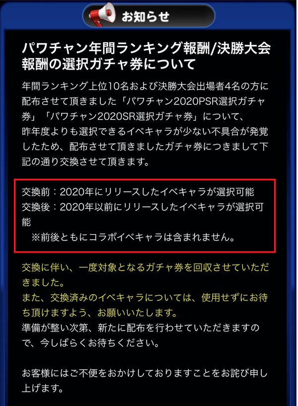 パワプロアプリ パワチャン報酬のガチャ券でもミス なんのための集計期間なんや 矢部速報 スマホアプリ版パワプロ攻略まとめブログ