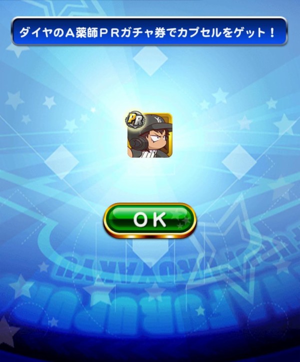 パワプロアプリ 無課金でも45ライチって作れるのか 凄いな 矢部速報 スマホアプリ版パワプロ攻略まとめブログ