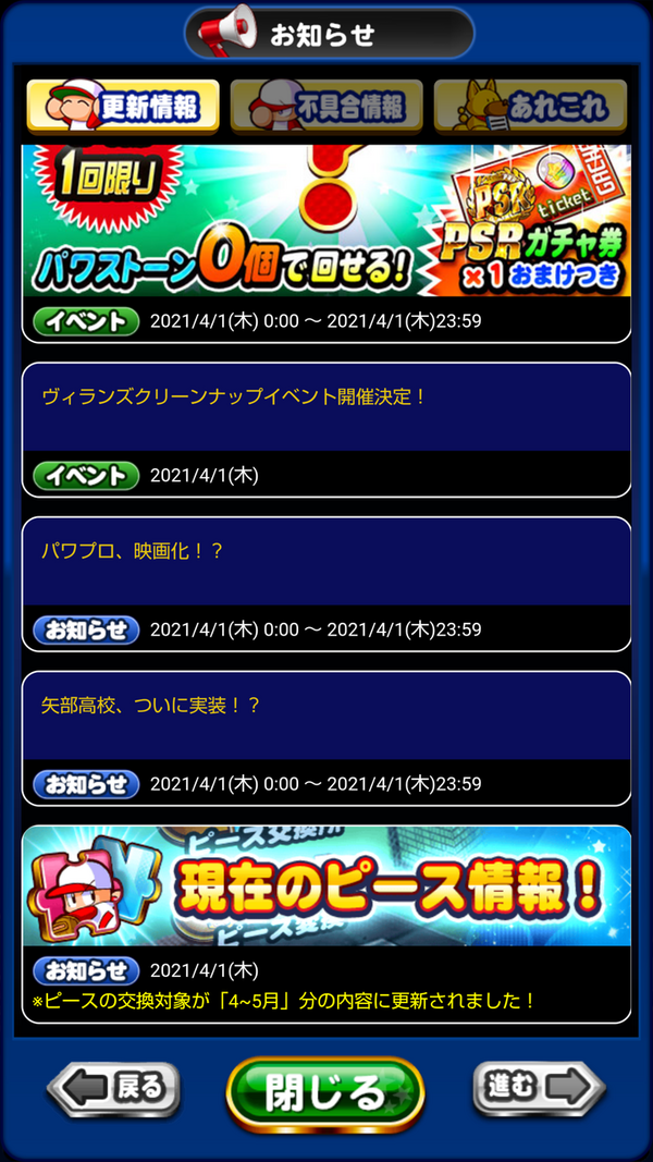 パワプロアプリ エイプリルフール発表だけど これは本物 ディズニー２弾ほんとに来るのか 矢部速報 スマホアプリ版パワプロ 攻略まとめブログ