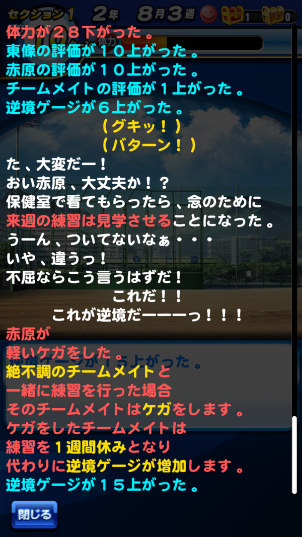 パワプロアプリ 全力学園高校どう タッグやばない 多分高校強いパターンやね 逆境ナインコラボ 矢部速報 スマホアプリ版パワプロ 攻略まとめブログ