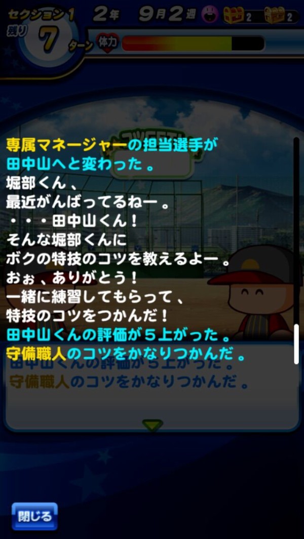 パワプロアプリ 討総の検証しようとしたら速攻寝取られてコツ教わる屈辱ｗｗｗ 矢部速報 スマホアプリ版パワプロ攻略まとめブログ