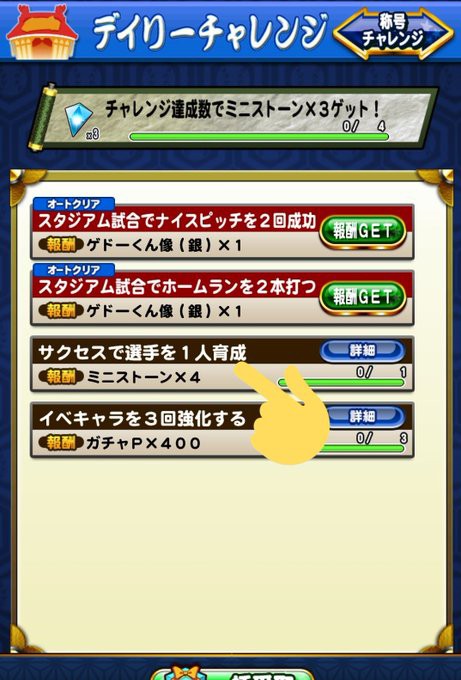 パワプロアプリ デイリーのミニストーン増えたけどセクションクリアから選手作成になってて面倒くささも増えてるやん 矢部速報 スマホアプリ版 パワプロ攻略まとめブログ