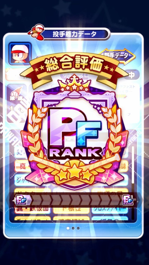 パワプロアプリ 花丸最強決定戦一位オール50で中継ぎpfキタ ゚ ゚ 矢部速報 スマホアプリ版パワプロ攻略まとめブログ パワプロアプリ 花丸最強決定戦一位オール50で中継ぎpfキタ ゚ ゚ 矢部速報 スマホアプリ版パワプロ攻略まとめブログ