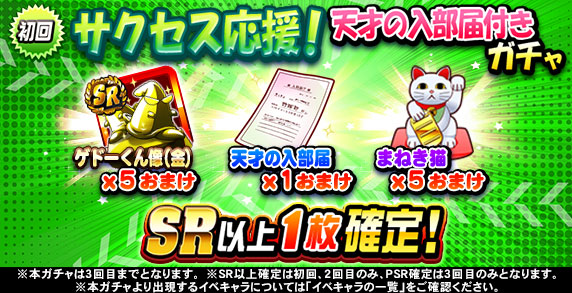 パワプロアプリ速報 サクセス応援 天才の入部届付きガチャキタ ゚ ゚ 公式 矢部速報 スマホアプリ版パワプロ 攻略まとめブログ パワプロアプリ速報 サクセス応援 天才の入部届付きガチャキタ ゚ ゚ 公式 矢部速報 スマホアプリ版パワプロ 攻略まとめブログ