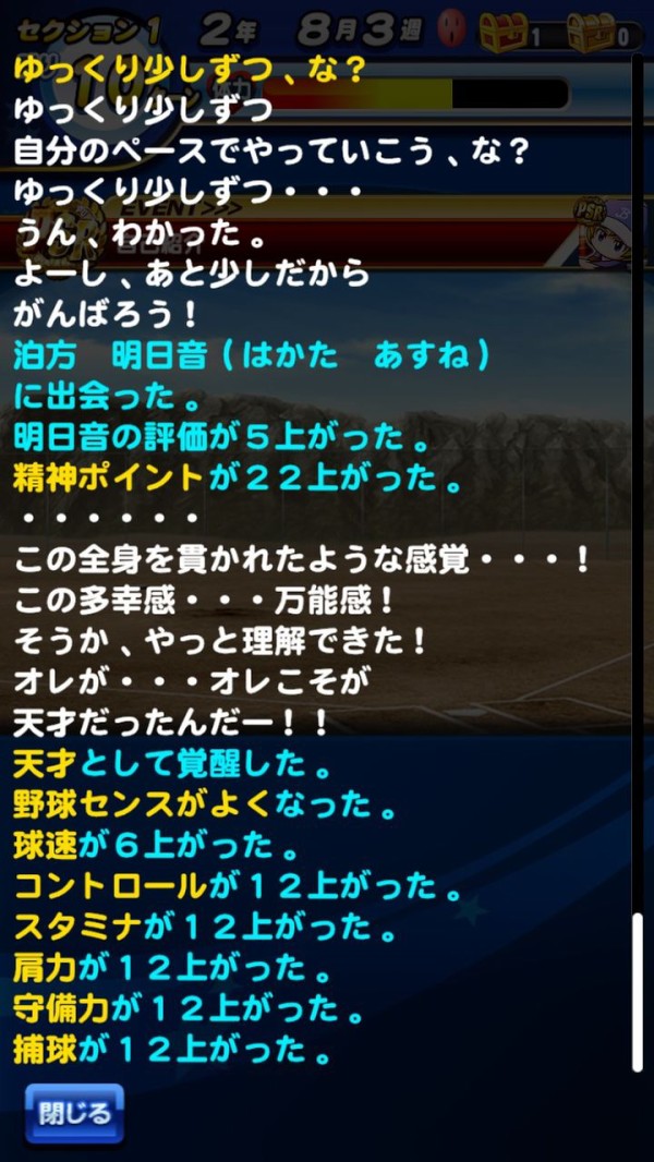 パワプロアプリ 初回天才大当たり 載せた途端に怒涛のボルダリングにクリぼっち 矢部速報 スマホアプリ版パワプロ攻略まとめブログ