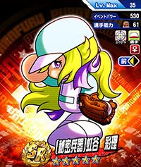 パワプロアプリ サポ開眼3回でコン改革の彩理はサポート用 まあ投手の開眼追加は相性ええから 矢部速報 スマホアプリ版パワプロ攻略まとめブログ