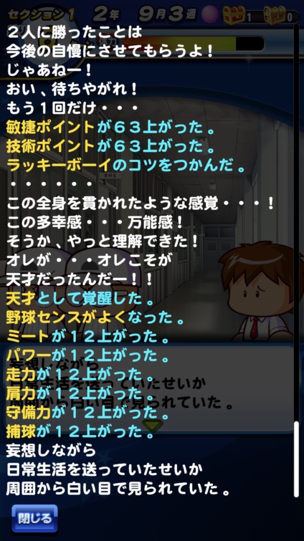 パワプロアプリ 天才確定はどうやった 天才確定とか何も嬉しくないわセン 確定にしろや 矢部速報 スマホアプリ版パワプロ攻略まとめブログ