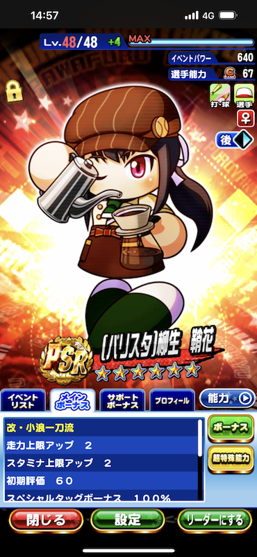 パワプロアプリ 神楽坂配布は嬉しいけど 金縛りのもう一つのパーツ誰にしたらええんや まぁバリスタ一択やろな 矢部速報 スマホアプリ版パワプロ 攻略まとめブログ