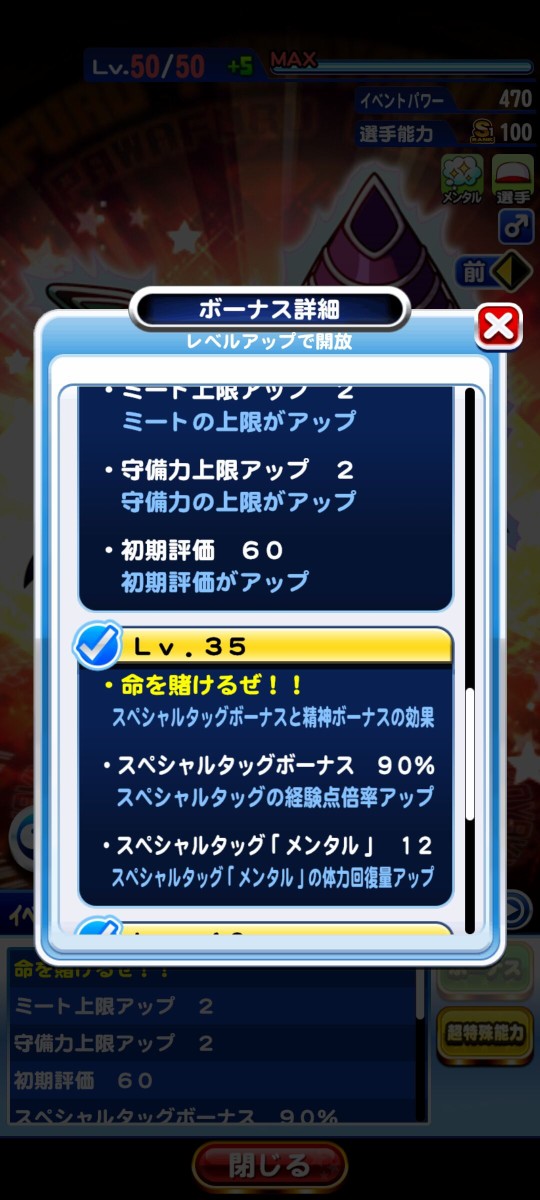 パワプロアプリ速報 ブラマジ 武藤 遊戯のテーブル判明キタ ﾟ ﾟ 50にできる廃課金さんだけ頑張ってくれ 矢部速報 スマホアプリ版パワプロ攻略まとめブログ