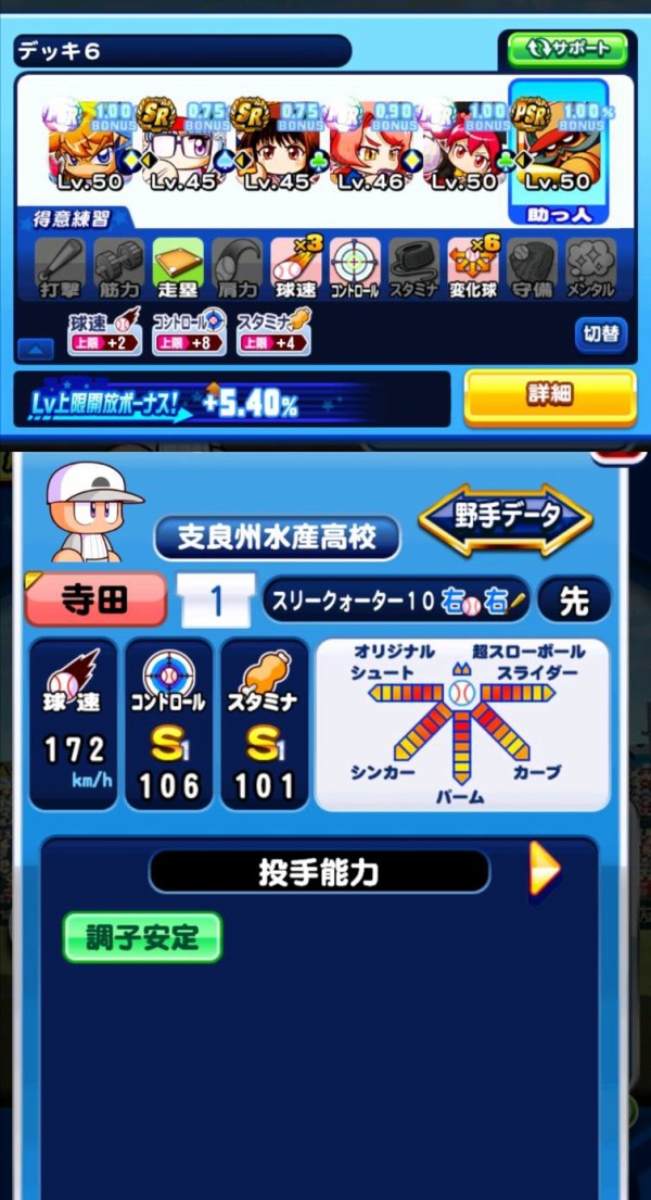 パワプロアプリ シラス投手で総変maxとか出来たで 矢部速報 スマホアプリ版パワプロ攻略まとめブログ