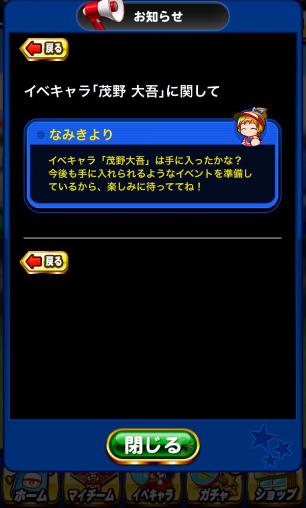 パワプロアプリ 大吾また配るんやな うっきうきで煽ってて草ｗｗ 反応まとめ 矢部速報 スマホアプリ版パワプロ攻略まとめブログ