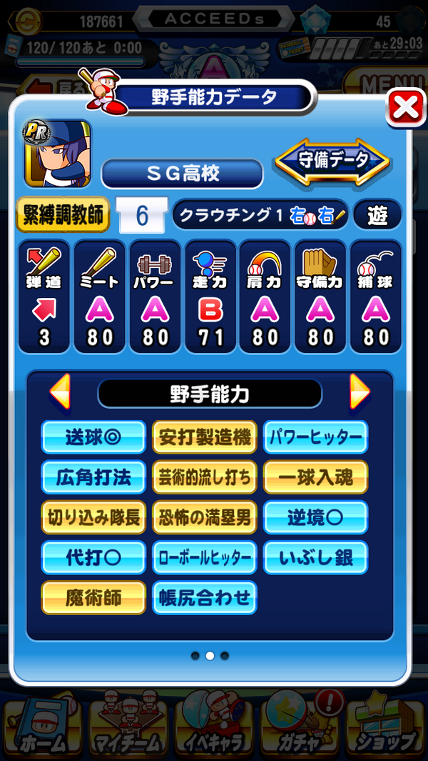 パワプロアプリ バランス型の選手ってどんな感じなん 矢部速報 スマホアプリ版パワプロ攻略まとめブログ