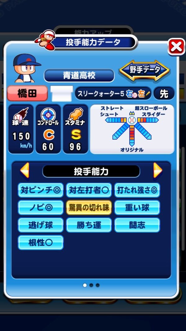 パワプロアプリ 青道高校で投手ｓランクは凄いな デッキは 矢部速報 スマホアプリ版パワプロ攻略まとめブログ