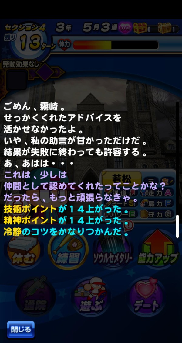 パワプロアプリ レイリーミート101絶好調でも金特失敗するんやなやってられンゴ 矢部速報 スマホアプリ版パワプロ攻略まとめブログ