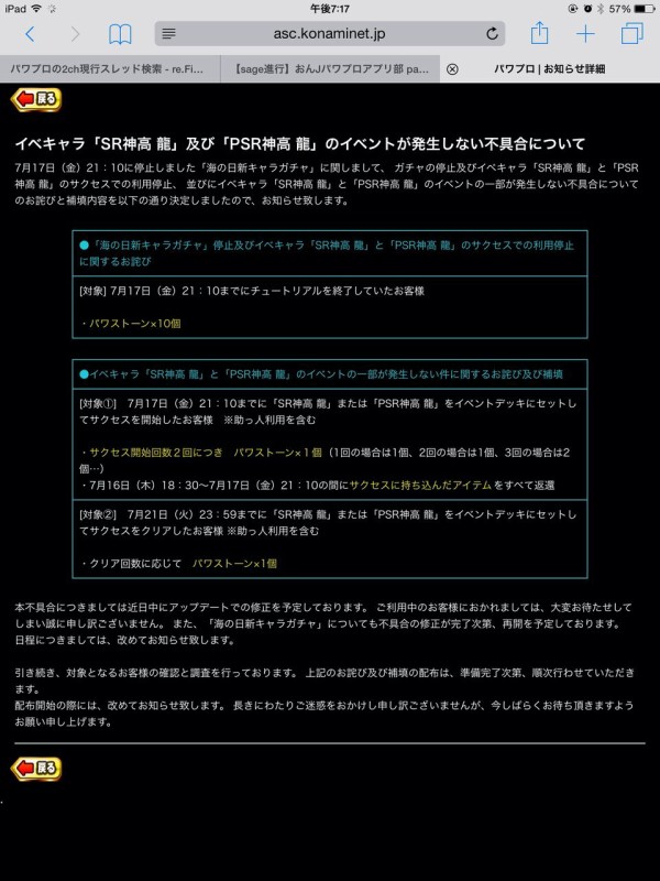 パワプロアプリ Sr Psr神高龍の不具合への補填 お詫び に対する反応まとめ 矢部速報 スマホアプリ版パワプロ攻略まとめブログ