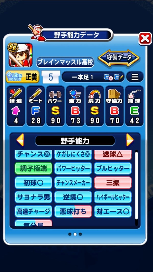 パワプロアプリ ドカベンの岩鬼再現してみたで 矢部速報 スマホアプリ版パワプロ攻略まとめブログ