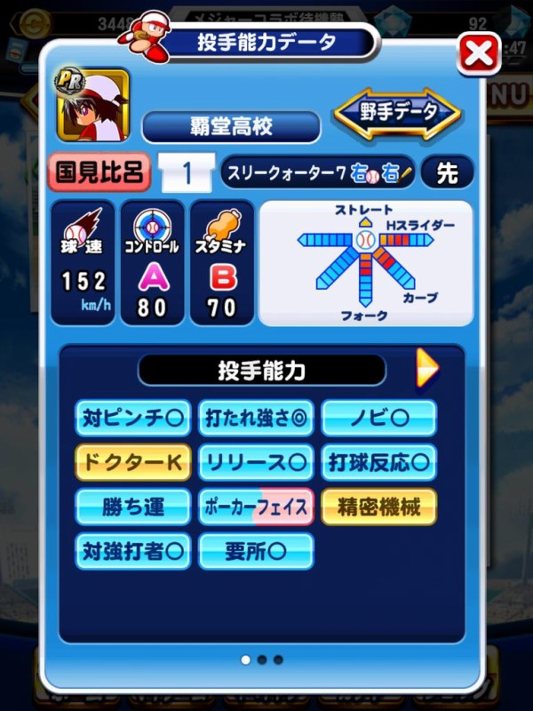 上 パワプロ 漫画 再現 猫 シルエット フリー