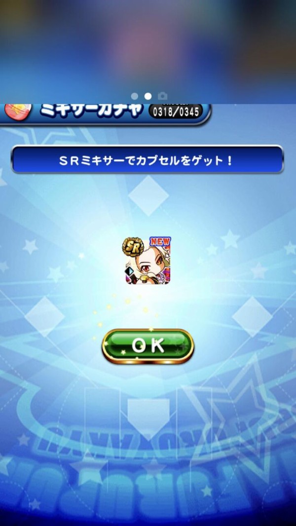 パワプロアプリ ミキサーやってる奴って きらめき余りまくってんの 矢部速報 スマホアプリ版パワプロ攻略まとめブログ