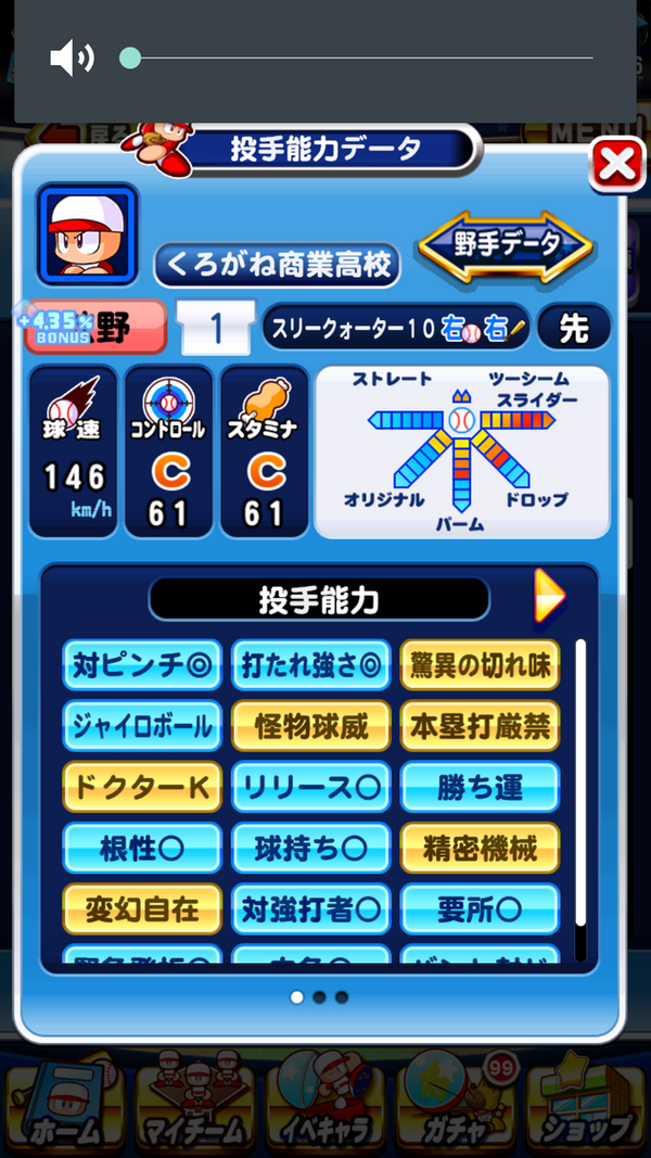 球速査定 パワプロ