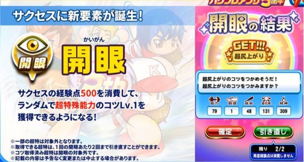 パワプロアプリ 野手の開眼ってよっぽど偏ってない限り青特全部取り終わってからじゃないと損よな 矢部速報 スマホアプリ版パワプロ攻略まとめブログ パワプロアプリ 野手の開眼ってよっぽど偏ってない限り青特全部取り終わってからじゃないと損よな 矢部速報 スマホアプリ版パワプロ攻略まとめブログ