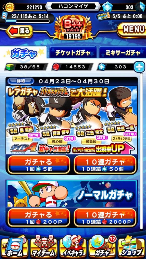 パワプロアプリ パワーストーン303個使ってガチャ引いた結果は ダイヤのａコラボ 薬師 矢部速報 スマホアプリ版パワプロ攻略まとめブログ