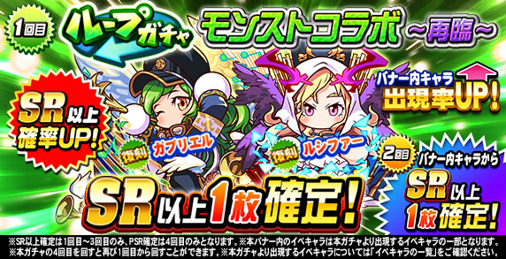 パワプロアプリ速報 ループガチャ モンストコラボ 再臨 ｷﾀ ﾟ ﾟ 公式 矢部速報 スマホアプリ版パワプロ攻略まとめブログ
