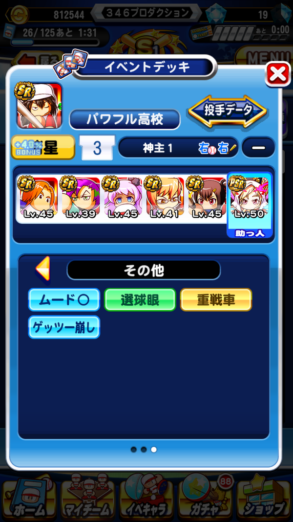 パワプロアプリ パワフル高校9000点はどんなデッキでいけた 矢部速報 スマホアプリ版パワプロ攻略まとめブログ パワプロアプリ パワフル高校9000点はどんなデッキでいけた 矢部速報 スマホアプリ版パワプロ攻略まとめブログ