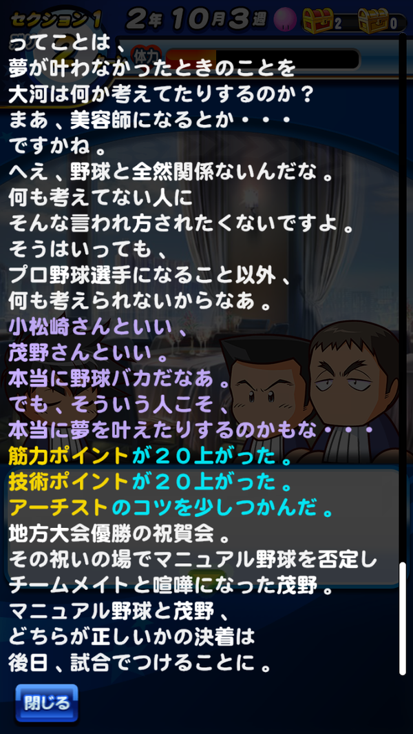 パワプロアプリ 清水大河アーチストｷﾀ ヽ ﾟ ﾟ ﾉ 体力削りまくる滝本とはなんなのか 矢部速報 スマホアプリ版パワプロ 攻略まとめブログ