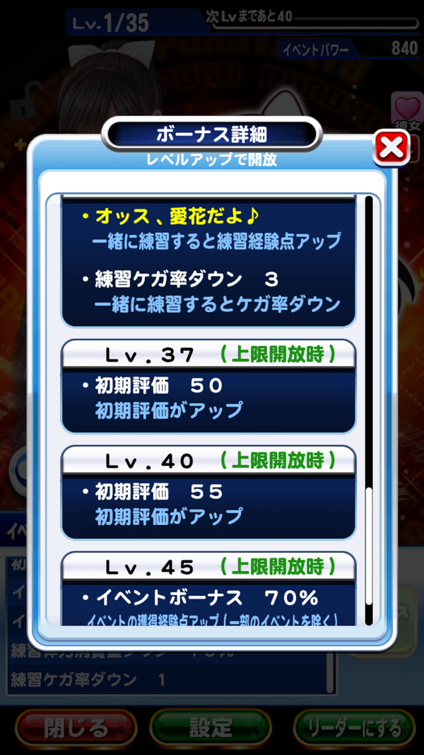 パワプロアプリ速報 高嶺 愛花ちゃんのテーブル判明ｷﾀ ﾟ ﾟ 矢部速報 スマホアプリ版パワプロ攻略まとめブログ