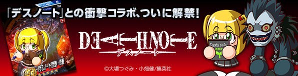 パワプロアプリ速報 デスノートコラボ開催ｷﾀ ﾟ ﾟ 公式 矢部速報 スマホアプリ版パワプロ攻略まとめブログ