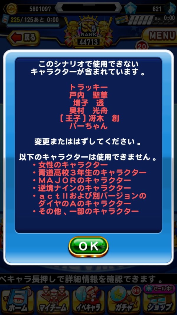 パワプロアプリ ダイエーガチャのタイミングとマー君が戻ってきたタイミング これは巨摩大藤巻高校の本郷実装か 矢部速報 スマホアプリ版パワプロ 攻略まとめブログ