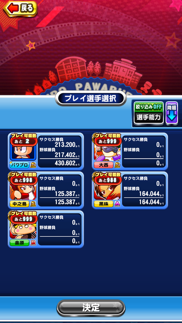 パワプロアプリ ニキらサクセスどうや ビンゴのコツは チャンピオンロード 矢部速報 スマホアプリ版パワプロ攻略まとめブログ