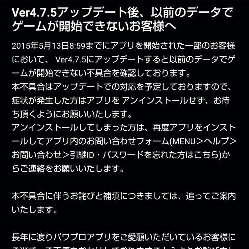 パワプロアプリ データ消滅ニキ 復旧の詫び石150個ぐらい期待してええんか 矢部速報 スマホアプリ版パワプロ攻略まとめブログ