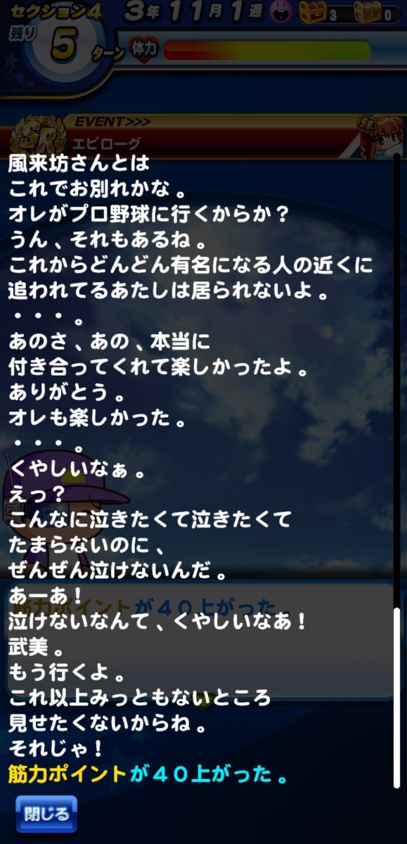 パワプロアプリ 人気キャラは誰だ イベキャラ人気投票アンケート 結果発表 パワプロ ゲームウィズ