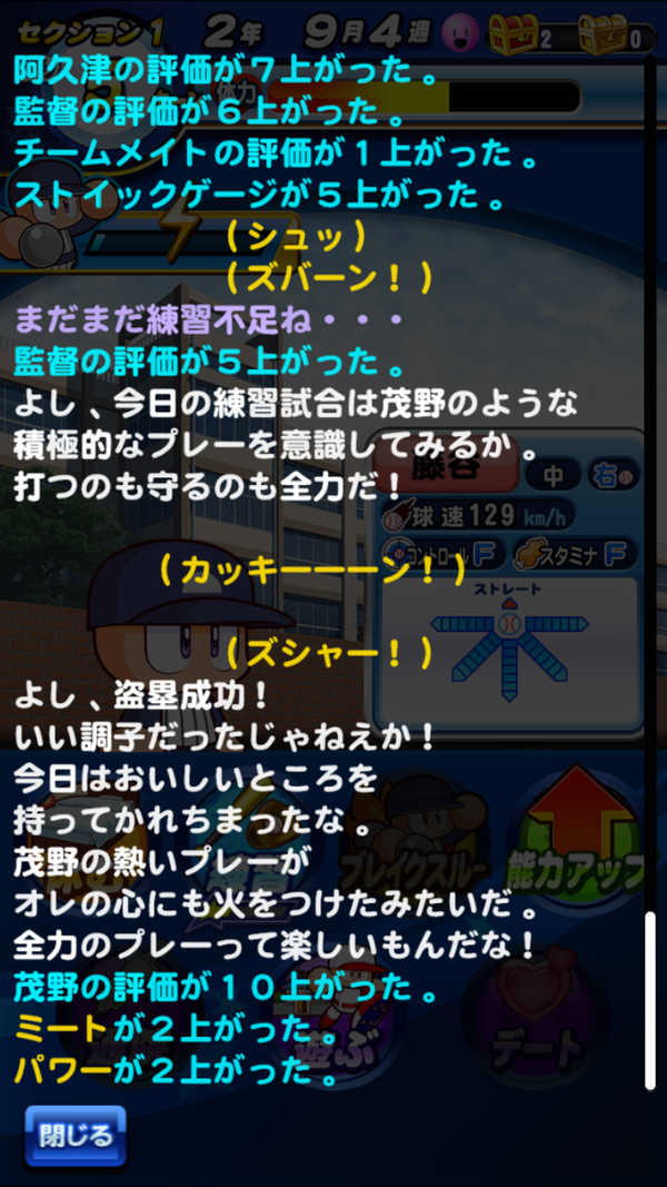 パワプロアプリ 新サクセスって能力直上げがメインなんか 青道がクソ過ぎた反動かすごいな海堂 画像中心に反応まとめ メジャーコラボ 海堂学園高校 矢部速報 スマホアプリ版パワプロ攻略まとめブログ