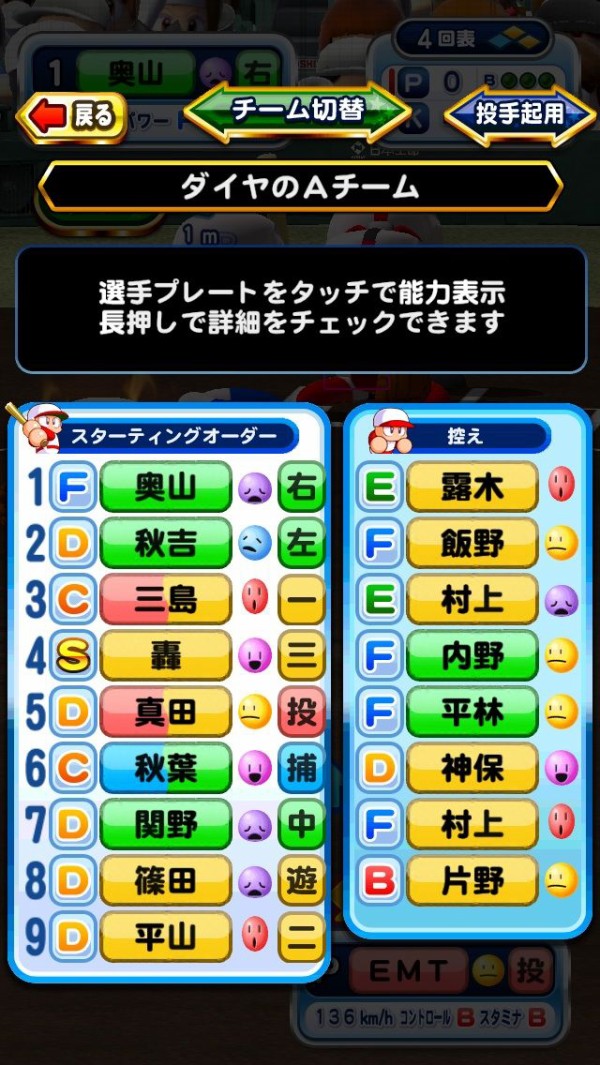 パワプロ攻略 守備位置いじくってランク下げて雑魚ピッチャーチームとやるのお勧め アゲアゲ強化試合 矢部速報 スマホアプリ版パワプロ 攻略まとめブログ