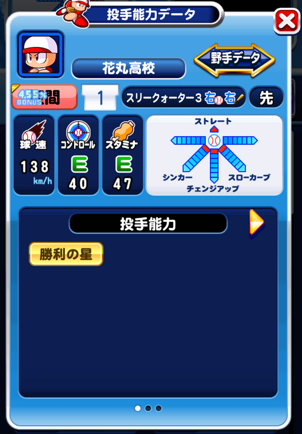 パワプロアプリ 特効で作っておいてなんだけど天才の癖にfランク投手とか恥ずかしくないの 矢部速報 スマホアプリ版パワプロ攻略まとめブログ