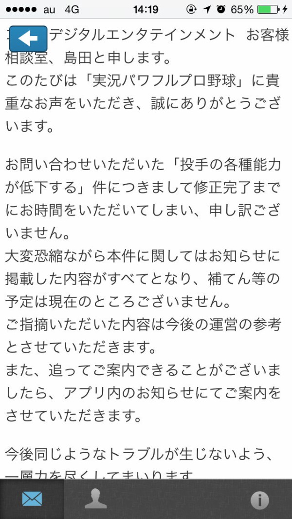 パワプロアプリ 投手の調子バグについて運営から回答来たけど 矢部速報 スマホアプリ版パワプロ攻略まとめブログ