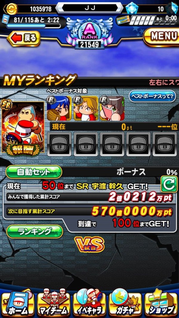 パワプロアプリ ギガントスタジアムが開幕 人気はウド 応援団ガチャ ギガスタ反応まとめ 矢部速報 スマホアプリ版パワプロ攻略まとめブログ