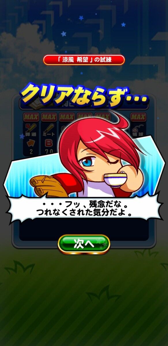 パワプロアプリ ロゼルージュがホームランできない助けて 野球教室で予習できるで 矢部速報 スマホアプリ版パワプロ攻略まとめブログ