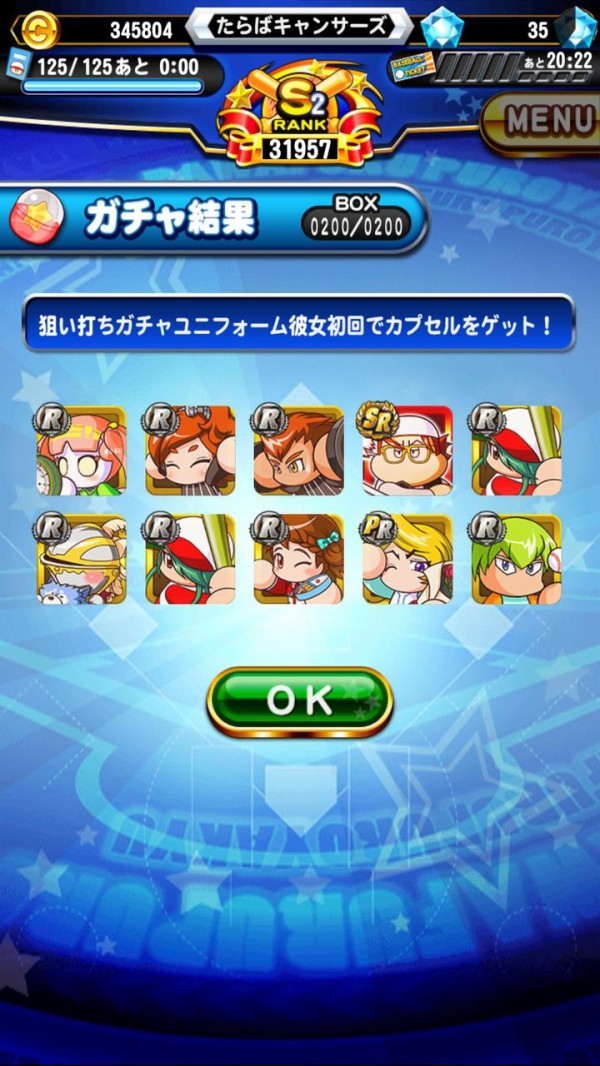 パワプロアプリ このガチャ運の差は結構キツい 矢部速報 スマホアプリ版パワプロ攻略まとめブログ