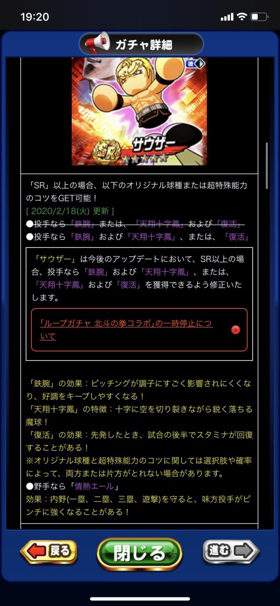 パワプロアプリ 全員に石三つか 北斗ガチャ復活に対する反応まとめ 矢部速報 スマホアプリ版パワプロ攻略まとめブログ