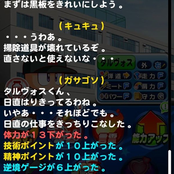 パワプロアプリ 赤点とか日直 ここら辺のイベント削除してくれ 矢部速報 スマホアプリ版パワプロ攻略まとめブログ