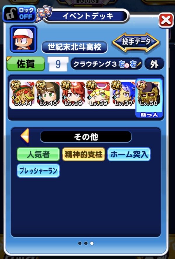 パワプロアプリ 凡才pg1作れて大歓喜や 45無しデッキってマ 矢部速報 スマホアプリ版パワプロ攻略まとめブログ