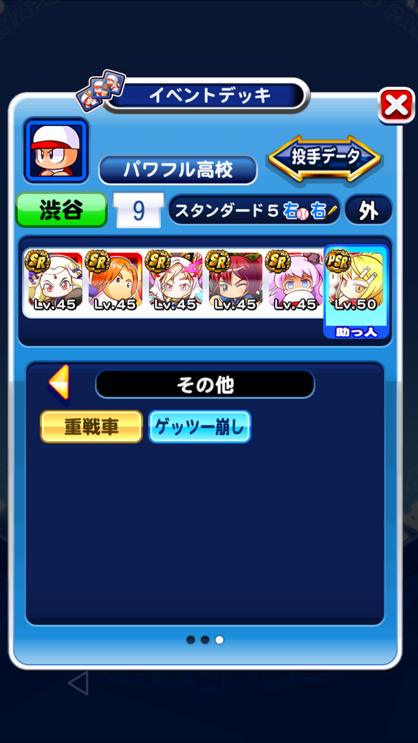 パワプロアプリ 三股じゃないパワフル高校9000点ｷﾀ ﾟ ﾟ 矢部速報 スマホアプリ版パワプロ攻略まとめブログ