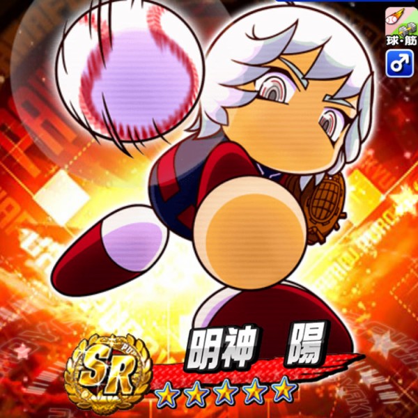 パワプロアプリ 低速ミオスト投手できた ８０ストビューのが打ちづらくね 矢部速報 スマホアプリ版パワプロ攻略まとめブログ