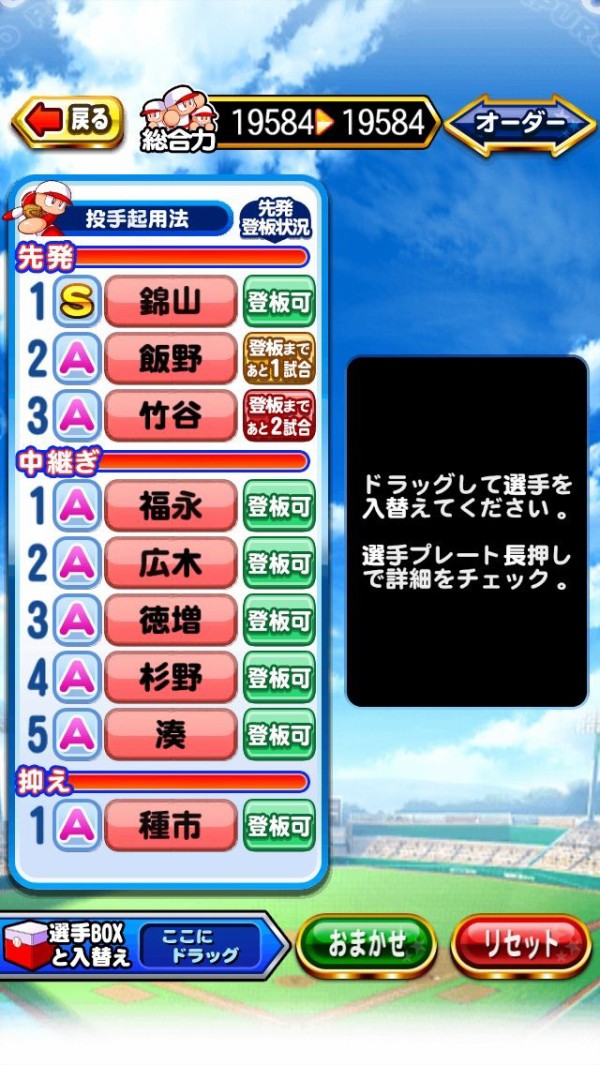 パワプロアプリ チームランクａが遠い 矢部速報 スマホアプリ版パワプロ攻略まとめブログ