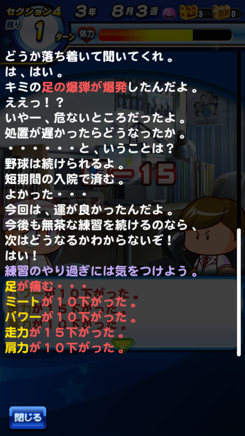 パワプロアプリ さっき渾身のサクセスが足爆弾に殺されてもうた 最近のサボり不眠爆弾装填率は異常 矢部速報 スマホアプリ版パワプロ攻略まとめブログ