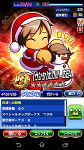 パワプロアプリ サンタチ50探してます みんなもお願いしよう アプリ部貸出可50一覧 矢部速報 スマホアプリ版パワプロ攻略まとめブログ