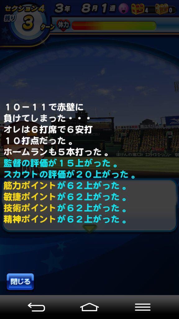 パワプロアプリ 投手のムエンゴ負けは諦めつくけど野手全打席ホームラン負けはどうにかして欲しいぞコンマイ 矢部速報 スマホアプリ版パワプロ攻略まとめブログ